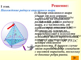 Сфера и шар, слайд 36