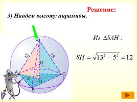 Сфера и шар, слайд 38