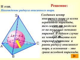 Сфера и шар, слайд 40