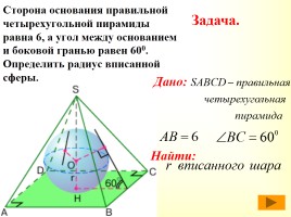 Сфера и шар, слайд 44