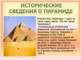 Пирамида, слайд 2