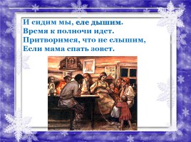 Урок по литературному чтению - Сергей Есенин «Бабушкины сказки», слайд 18