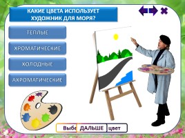 Тренажёр «Что ты знаешь о пейзаже?», слайд 6