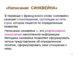 Мастер-класс «Использование приёмов технологии развития критического мышления на уроках биологии», слайд 12