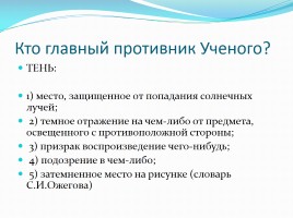 Евгений Шварц пьеса «Тень», слайд 16