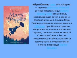Памела Трэверс и её самая знаменитая героиня Мэри Поппинс, слайд 4