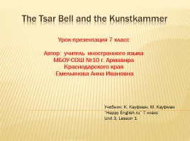 Уроки английского языка по теме «The Tsar Bell and the Kunstkammer», слайд 1