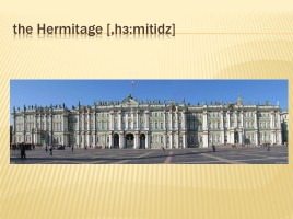 Уроки английского языка по теме «The Tsar Bell and the Kunstkammer», слайд 11
