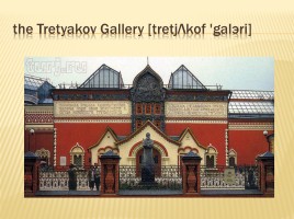 Уроки английского языка по теме «The Tsar Bell and the Kunstkammer», слайд 12