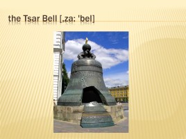 Уроки английского языка по теме «The Tsar Bell and the Kunstkammer», слайд 14