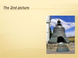 Уроки английского языка по теме «The Tsar Bell and the Kunstkammer», слайд 25