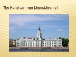 Уроки английского языка по теме «The Tsar Bell and the Kunstkammer», слайд 5