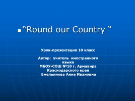 Уроки английского языка по теме «Round our Country», слайд 1