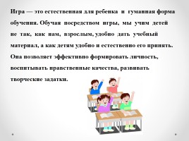 Доклад на тему «Технология использования игровых методов в школе I вида», слайд 3