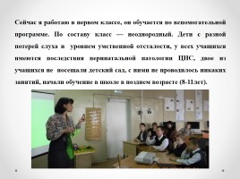 Доклад на тему «Технология использования игровых методов в школе I вида», слайд 5