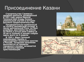 Правление Ивана IV Грозного, слайд 13