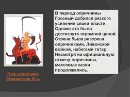 Правление Ивана IV Грозного, слайд 21