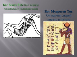 Боги древнего Египта, слайд 6