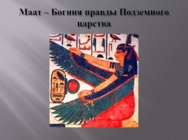 Боги древнего Египта, слайд 7