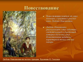 Лесков Николай Семёнович «Тупейный художник», слайд 16