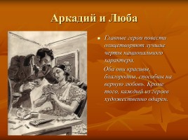 Лесков Николай Семёнович «Тупейный художник», слайд 17