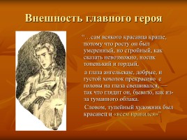 Лесков Николай Семёнович «Тупейный художник», слайд 19