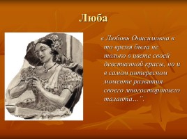 Лесков Николай Семёнович «Тупейный художник», слайд 20
