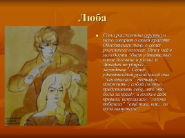 Лесков Николай Семёнович «Тупейный художник», слайд 21