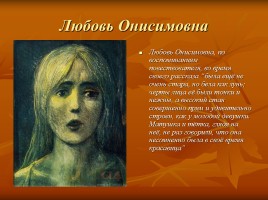 Лесков Николай Семёнович «Тупейный художник», слайд 22