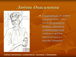 Лесков Николай Семёнович «Тупейный художник», слайд 23
