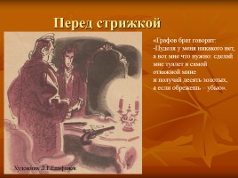 Лесков Николай Семёнович «Тупейный художник», слайд 24
