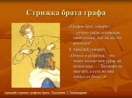Лесков Николай Семёнович «Тупейный художник», слайд 25