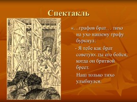 Лесков Николай Семёнович «Тупейный художник», слайд 28