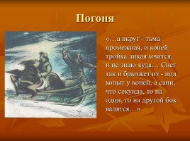 Лесков Николай Семёнович «Тупейный художник», слайд 31