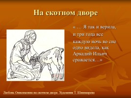Лесков Николай Семёнович «Тупейный художник», слайд 36