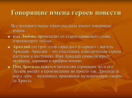 Лесков Николай Семёнович «Тупейный художник», слайд 37