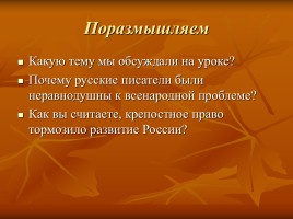 Лесков Николай Семёнович «Тупейный художник», слайд 41