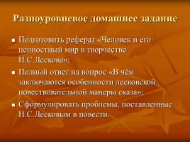 Лесков Николай Семёнович «Тупейный художник», слайд 42