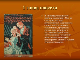 Лесков Николай Семёнович «Тупейный художник», слайд 6