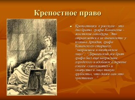 Лесков Николай Семёнович «Тупейный художник», слайд 7