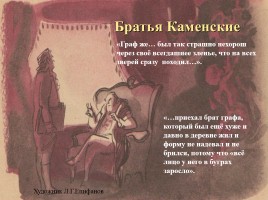 Лесков Николай Семёнович «Тупейный художник», слайд 8