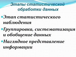 Математики 9 класс «Статистические методы обработки информации», слайд 13