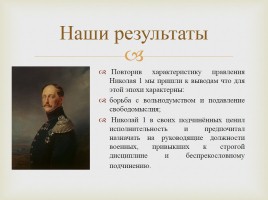 Исследования ученицы - История на страницах рассказа Л.Н. Толстого «После бала», слайд 4