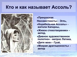 А. Грин «Алые паруса», слайд 16