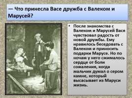 В.Г. Короленко «В дурном обществе», слайд 15