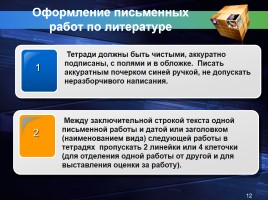 Проект «Единый орфографический режим», слайд 12
