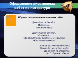 Проект «Единый орфографический режим», слайд 17