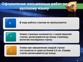 Проект «Единый орфографический режим», слайд 6