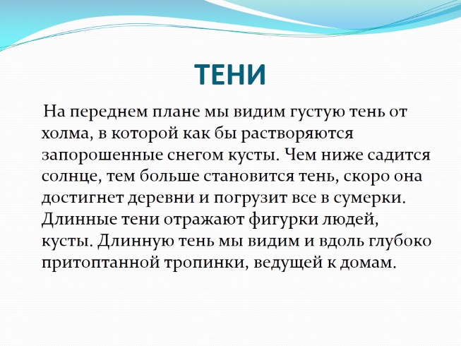 Сочинение по картине зимний вечер крымов