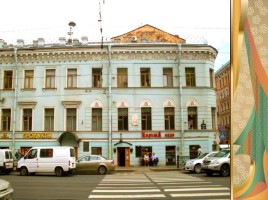 Квартира-музей Некрасова в Петербурге, слайд 4